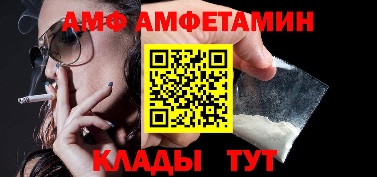 Саяногорск  АМФЕТАМИН  Вход с VPN  Амфетамин Premium 