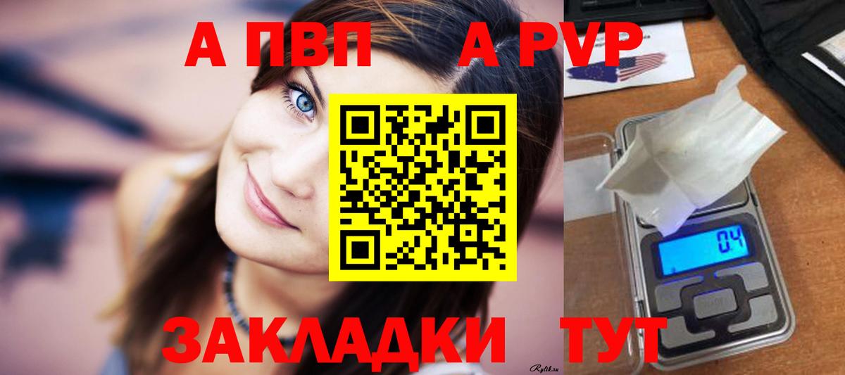 A PVP кристаллы Саяногорск