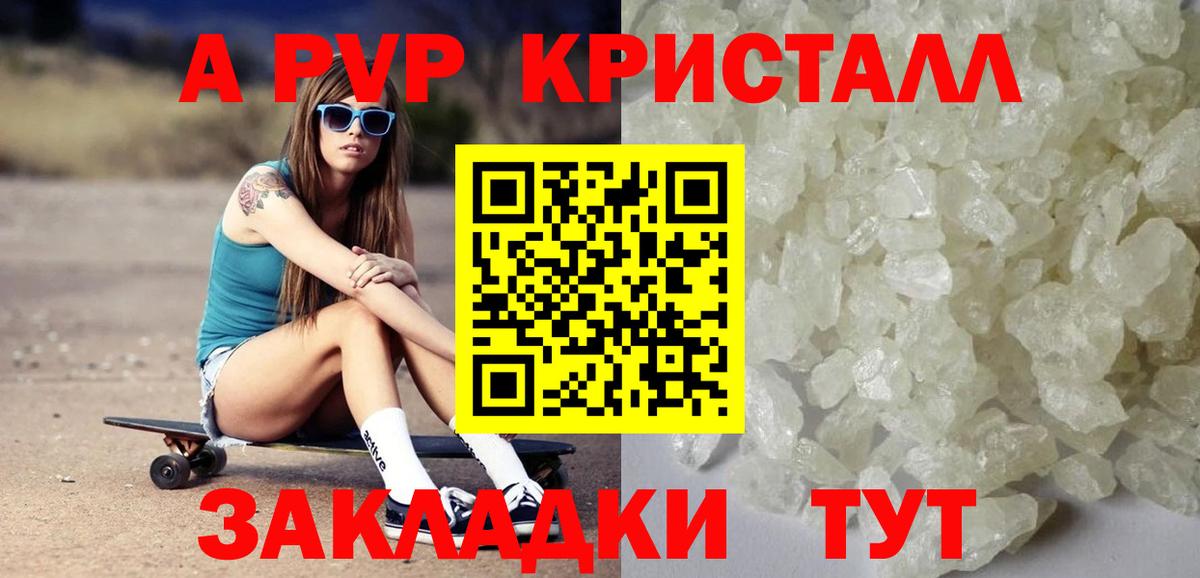 APVP крисы CK  Alpha-PVP мука  Саяногорск  Вход с VPN  А ПВП Соль 