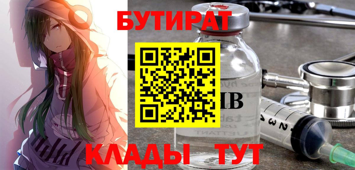 БУТИРАТ жидкий экстази  Вход с VPN  Бутират  Саяногорск 