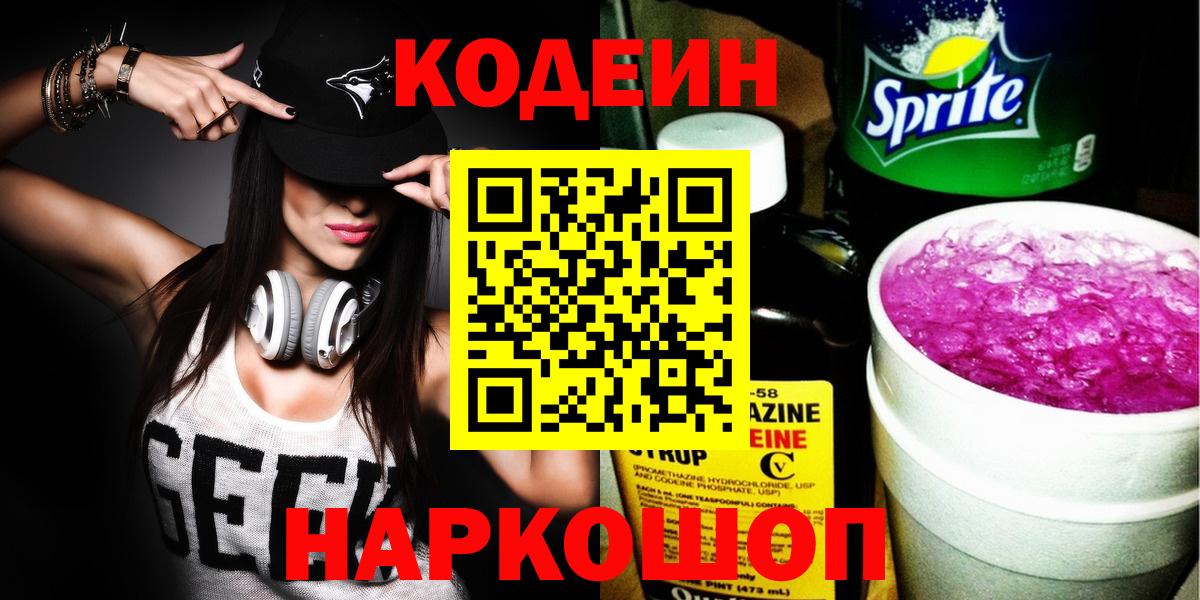 Codein Purple Drank  Codein Purple Drank  Саяногорск  Вход с VPN 