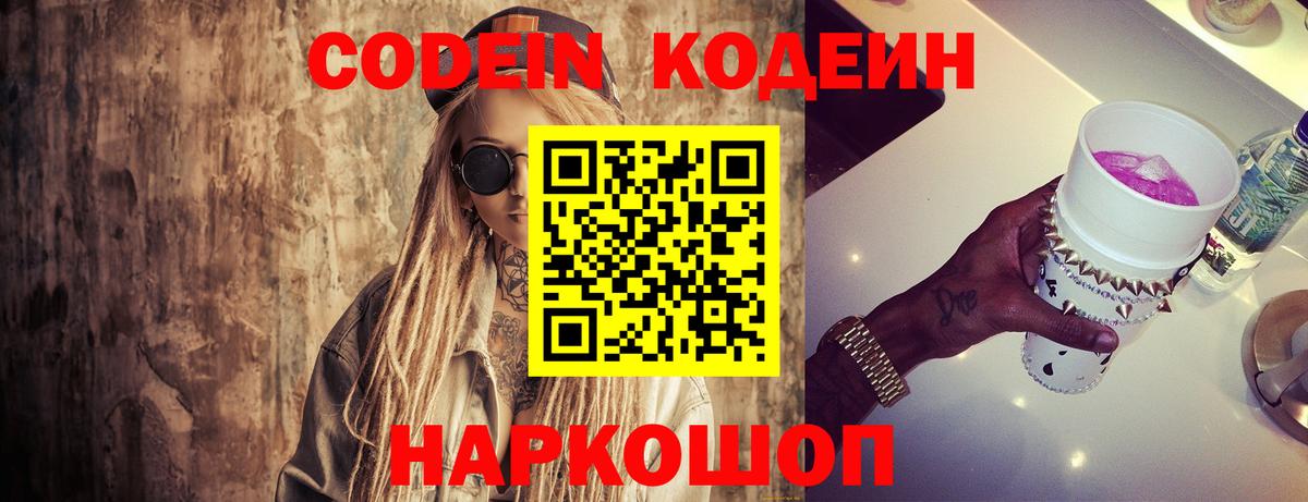 Кодеиновый сироп Lean напиток Lean (лин) Саяногорск