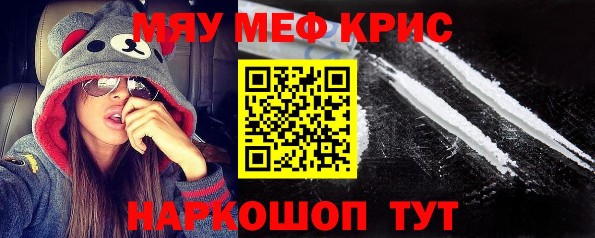 купить наркотик  МЯУ-МЯУ VHQ  Мефедрон кристаллы  Вход с VPN  Саяногорск  МЕФ 
